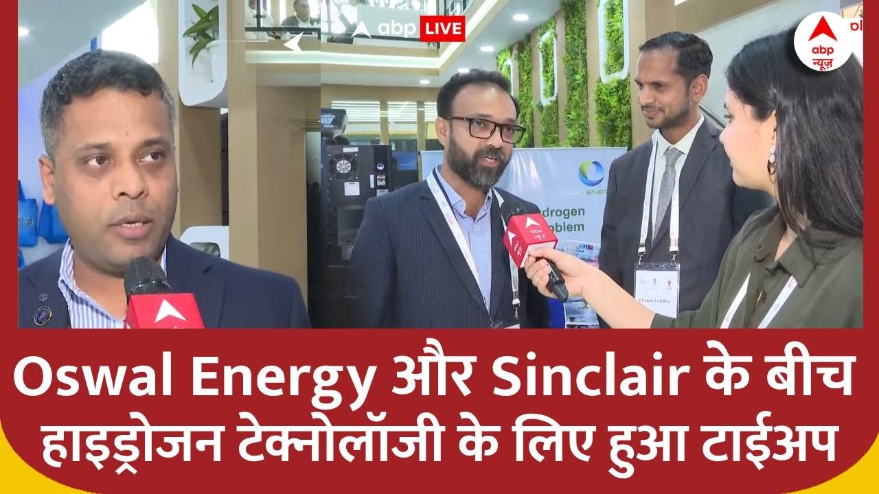 India Energy Week 2025: Oswal Energy और Sinclair के बीच हाइड्रोजन टेक्नोलॉजी के लिए टाईअप | ABP News